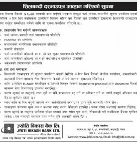 शिलबन्दी दरभाउपत्र आह्वान गरिएको सूचना