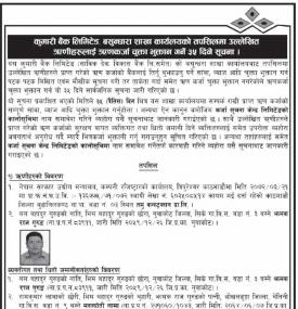 कुमारी बैंक बसुन्धारा शाखाका उल्लेखित ऋणीहरुलाई ऋणकर्जा चुक्ता भुक्तान गर्नेबारे सूचना