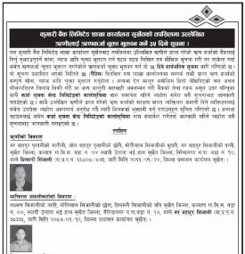 कुमारी बैंक सुर्खेत शाखाका तपशिलमा उल्लेखित ऋणीहरुलाई ऋणकर्जा चुक्ता भुक्तान गर्ने ३५ दिने सूचना