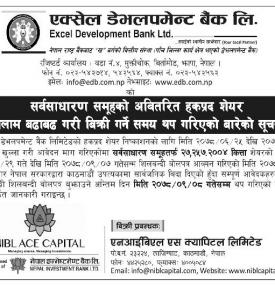 एक्सेल डेपलपमेण्ट बैंकको अवितरित हकप्रद शेयर विक्री गर्ने समय थप गरिएको सूचना