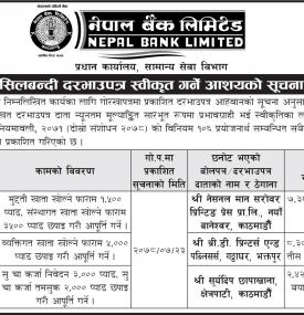 सिलबन्दी दरभाउपत्र स्वीकृत गर्ने आशयको सूचना