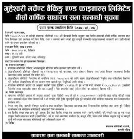 गुहेश्वरी मर्चेण्ट बैकिङ्ग एण्ड फाइनान्सको बीसौं वार्षिक साधारण सभा सम्बन्धी सूचना