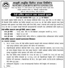 मानुषी लघुवित्तको तेस्रो वार्षिक साधारण सभा सम्बन्धी सूचना
