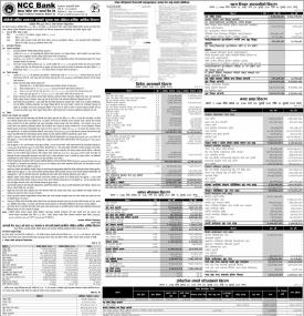 एनसीसी बैंकको चौबीसौं वार्षिक साधारण सभाको सूचना तथा संक्षिप्त वार्षिक आर्थिक विवरण बारे सूचना