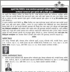 कुमारी बैंक बुटवल शाखाका उल्लेखित ऋणीहरुलाई ऋणकर्जा चुक्ता भुक्तान गर्ने ३५ दिने सूचना