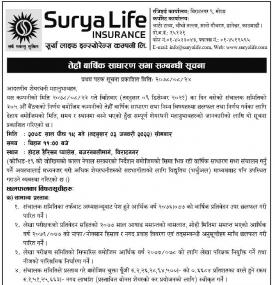 सूर्या लाईफ इन्स्योरेन्सको तेह्रौ वार्षिक साधारण सभा सम्बन्धी सूचना