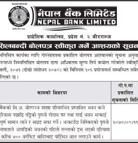 सिलबन्दी बोलपत्र स्वीकृत गर्ने आशयको सूच्ना