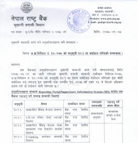 भुक्तानी सम्बन्धी कार्यको संशोधन गरिएको सम्बन्धी सूचना