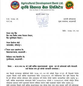 कृषि विकास बैंकको पन्ध्रौं साधारण सभाको सूचना एवं सो प्रयोजनको लागि शेयरधनी दर्ता किताब बन्द हुने बा