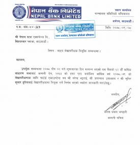 नेपाल बैंकको वाह्य लेखापरीक्षक नियुक्ति सम्बन्धी सूचना