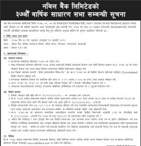 नबिल बैंकको ३७ औं वार्षिक साधारण सभा सम्बन्धी सूचना