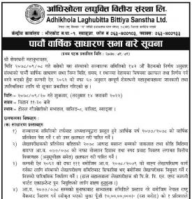 आँधिखोला लघुवित्तको पाचौं वार्षिक साधारण सभाबारे सूचना