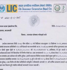 एलआइसी नेपालको बोनस सेयर घोषणा बारेको सूचना