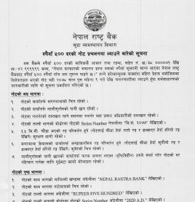 रुपैयाँ ५०० दरको नोट प्रचलनमा ल्याउने बारे नेपाल राष्ट्र बैंकको सूचना