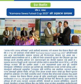  कामना सेवा विकास बैंकले “Kamana Sewa Futsal Cup 2021