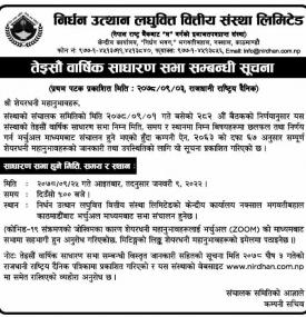 तेइसौं वार्षिक साधारण सभा सम्बन्धी सूचना