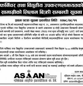 पुरानो फर्निचर तथा विद्युतीय उपकरण लगाएतको पुराना सामाग्री लिलाम बिक्रीको सूचना