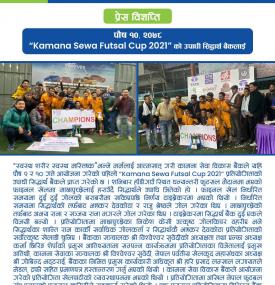 Kamana Sewa Futsal Cup 2021 मा सिद्धार्थ बैंकको जित सम्बन्धी सूचना 
