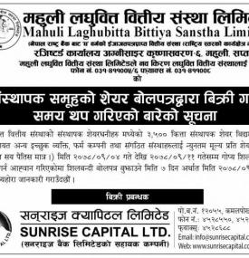 माहुली लघुवित्तको संस्थापक समूहको शेयर बाृलपत्रद्धारा बिक्री गर्ने समय थप गरिएको बारे सूचना