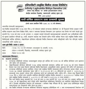इन्फिनिटी लघुवित्तको पाचौं वार्षिक साधारण सभा सम्बन्धी सूचना