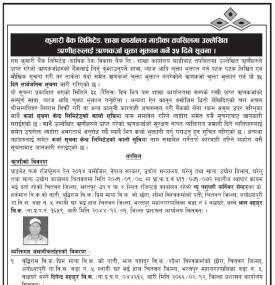 कुमारी बैंक माडी शाखा कार्यालयका तपशिलमा उल्लेखित ऋणीहरुलाई ऋण कर्जा चुक्ता भुक्तान गर्ने बारे सूचना