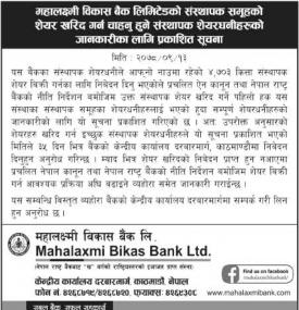 संस्थापक समूहको शेयर खरिद गर्न चाहनुहुने संस्थापक शेयरधनीहरुको लागि सूचना