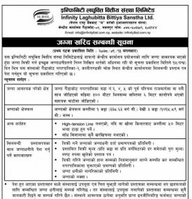 इन्फिनिटी लघुवित्तको जग्गा खरिद सम्बन्धी सूचना