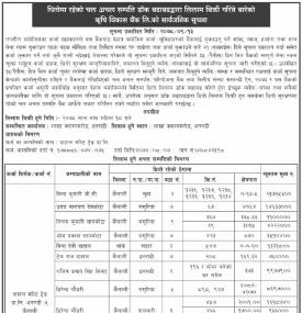 धितोमा रहेको चल अचल सम्पक्ति डाँक बढाबढद्वारा लिलाम बिक्री गरिनेबारे कृषि विकास बैंकको सूचना