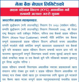 ग्राहक पहिचान विवरण अद्यावधिक गर्ने सम्बन्धी अत्यन्त जरुरी सूचना