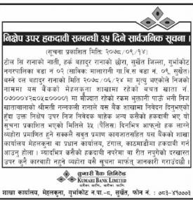 कुमारी बैंकको निक्षप उपर हकदावी सम्बन्धी ३५ दिने सार्वजनिक सूचना