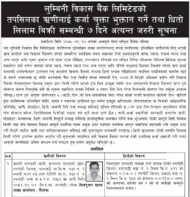 लुम्बिनी विकास बैंकका तपलिका ऋणीहरुलाई कर्जा चुक्ता भुक्तान गर्ने तथा धितो लिलाम बिक्रीबारे सूचना
