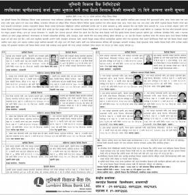 तपलिका ऋणीहरुलाई ऋण कर्जा चुक्ता भुक्तान गर्ने तथा धितो लिलाम बिक्रीबारे २१ दिने सूचना