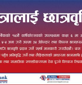 ग्लोबल आइएमई बैंकको १५ औं वार्षिकोत्सवको उपलक्ष्यमा विपन्न छात्राहरुलाई छात्रवृत्ति उपलब्ध गराउनेबार