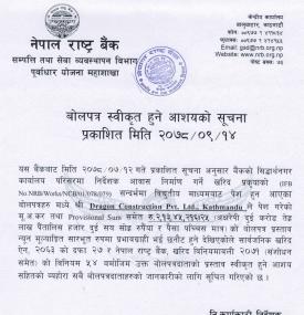 बोलपत्र स्वीकृत गर्ने आशयको सूचना