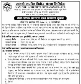 मानुषी लघुवित्तको तेस्रो वार्षिक साधारण सभा सम्बन्धी सूचना