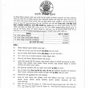 नेपाल राष्ट्र बैंकको लगानी सम्बन्धी सूचना