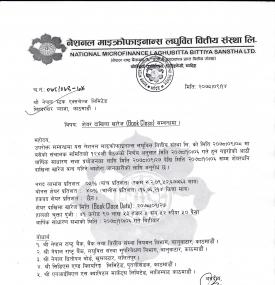 नेशनल माइक्रोफाइनान्सको शेयर दाखिला खारेज (BOOK CLOSE) सम्बन्धी सूचना