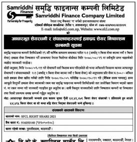 आरभूत शेयरधनी र संचालकहरुलाई समृद्धि फाइनान्सको हकप्रद शेयर निष्काशन सम्बन्धी सूचना