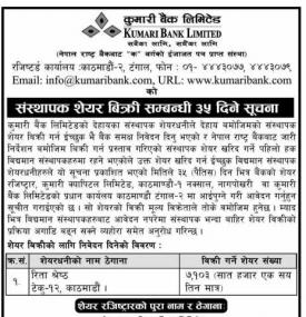 कुमारी बैंकको संस्थापक शेयर बिक्री सम्बन्धी ३५ दिने सूचना