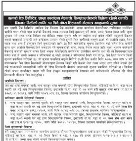 कुमारी बैंक मेलम्ची सिन्धुपाल्चोक शाखामा रहेको सम्पत्ति लिलाम बिक्रीको लागि १५ दिने बोलपत्र आव्हानको