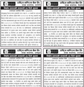  राष्ट्रिय वाणिज्यको निक्षेप उपर हकदावीको सूचना
