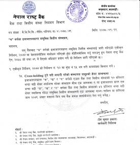 नेपाल राष्ट्र बैंकबाट क्रस होल्डिङ भएका लघुवित्तलाई मर्जरको कार्ययोजना पेश गर्न निर्देशन
