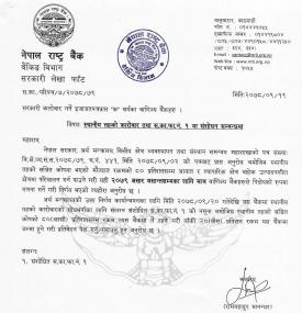स्थानीय तहको कारोवार तथा स. का. फा.नं १ मा संशोधन सम्बन्धमा सूचना