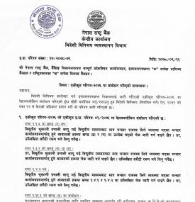 विद्युतीय माध्यमबाट भन्सार राजस्व संकलन सम्बन्धी सूचना