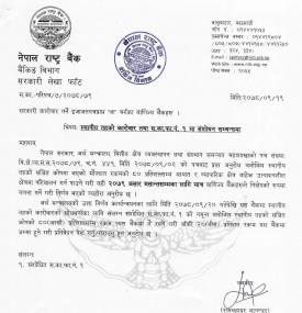 स्थानीय तहको कारोवार तथा स. का. फा.नं १ मा संशोधन सम्बन्धमा राष्ट्र बैंकको सूचना