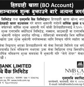 NMB बैंकको महत्वपूर्ण सूचना