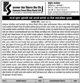 कामना सेवा विकास बैंकको कर्जा चुक्ता भुक्तानी गर्न आउनेबारे ३५ दिने सूचना