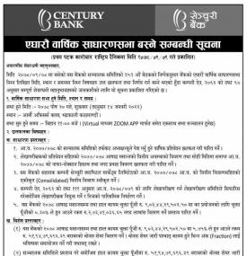 उघारौं वार्षिक साधारणसभा बस्ने सम्बन्धी सूचना