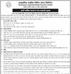 सामुदायिक लघुवित्तको आठौं वार्षिक साधारण सभा सम्बन्धी सूचना