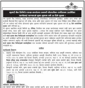 कुमारी बैंक धनगढी कैलाली शाखाका उल्लेखित ऋणीलाई ऋणकर्जा चुक्ता भुक्तान गर्ने ३५ दिने सूचना